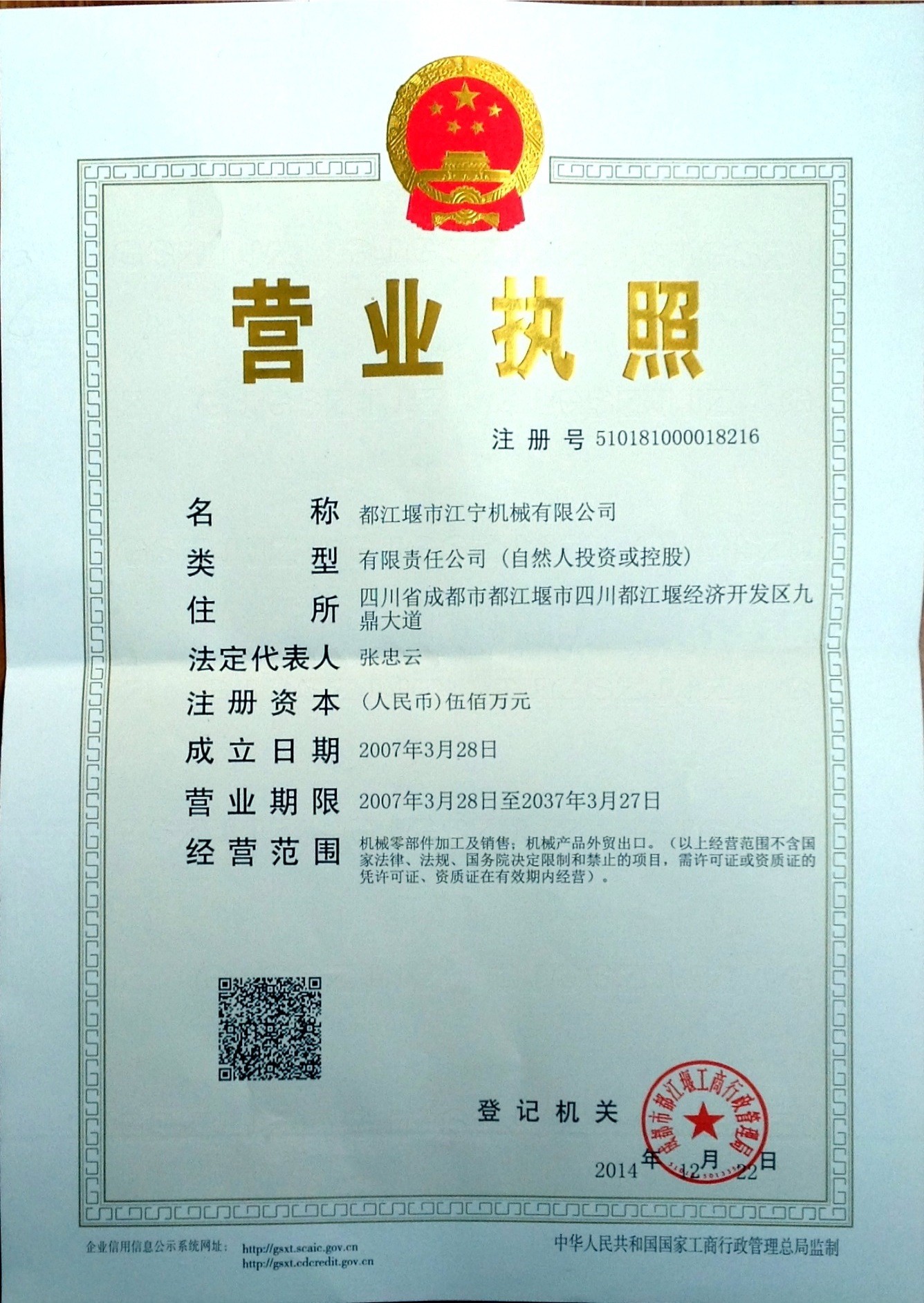 چین Dujiangyan Joiner Machinery Co., Ltd. گواهینامه ها